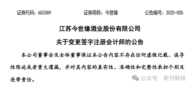 今世缘年报审计关键期更换签字注会！两名新人近三年签字项目寥寥无几