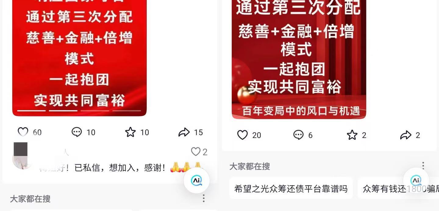 交1800元即可清偿百万债务? 起底“众筹还债”：靠邀请下载App，有参与者初衷并非还债