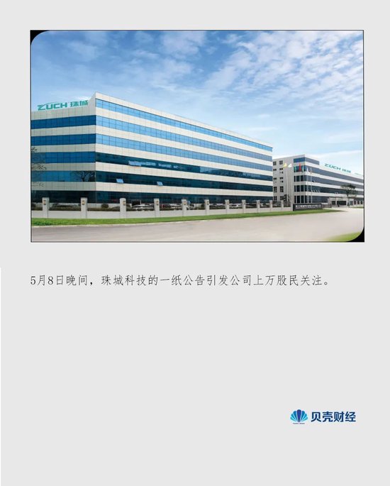 又现天价离婚：珠城科技大股东，付给女方超3亿市值股份“分手费”