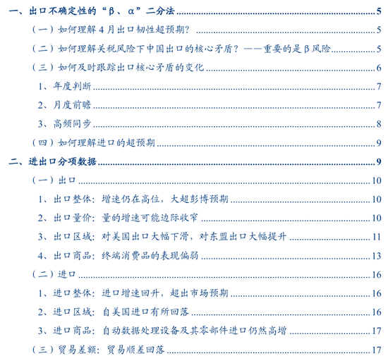 张瑜：出口不确定性的“β、α”二分法——4月进出口数据点评